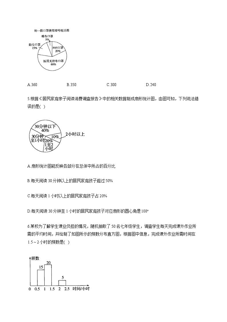 人教版七年级数学下册 暑假作业（12） 练习02