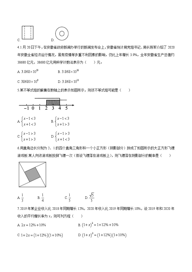 2021年安徽省池州市贵池区中考二模数学试题02