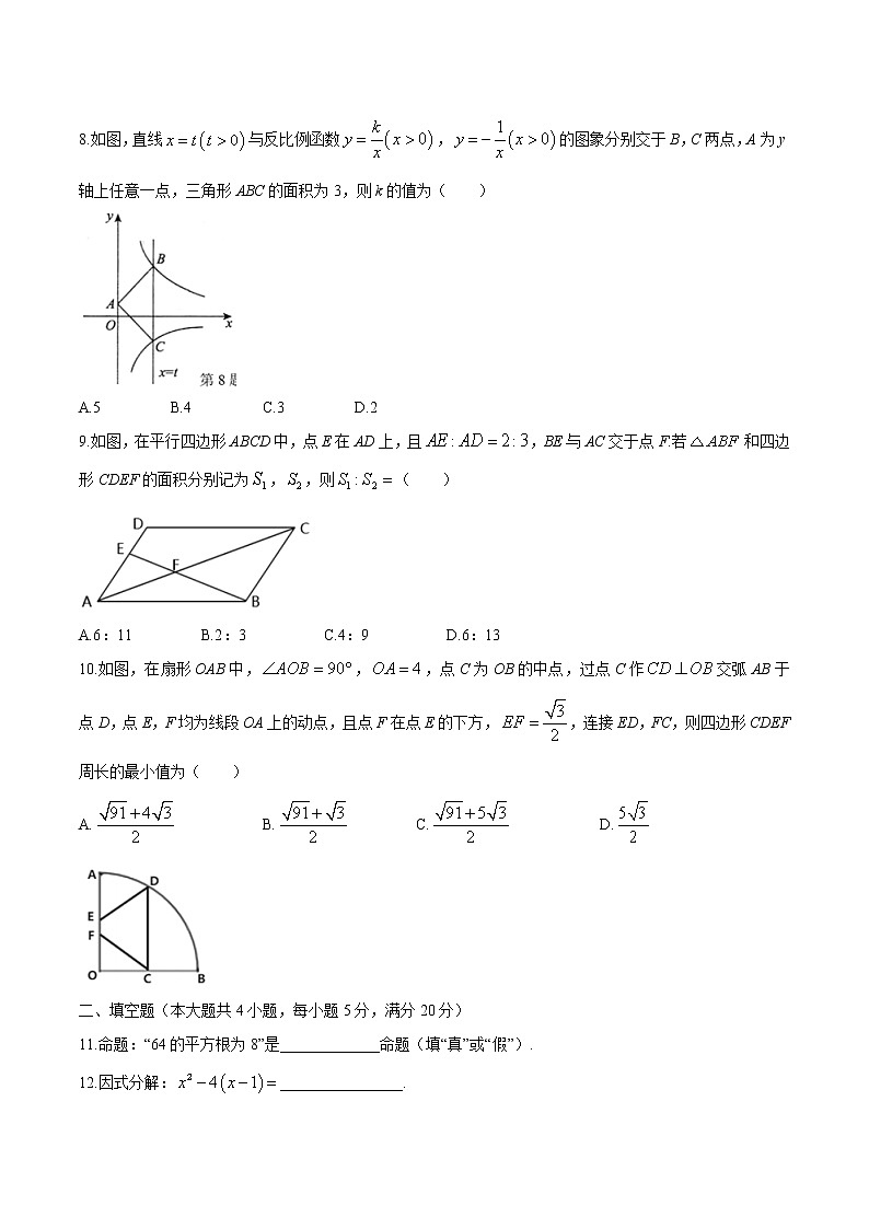 2021年安徽省池州市贵池区中考二模数学试题03