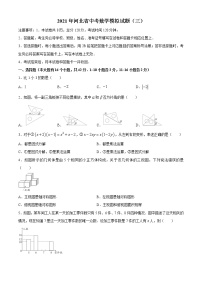 2021年河北省中考数学模拟试题（三）