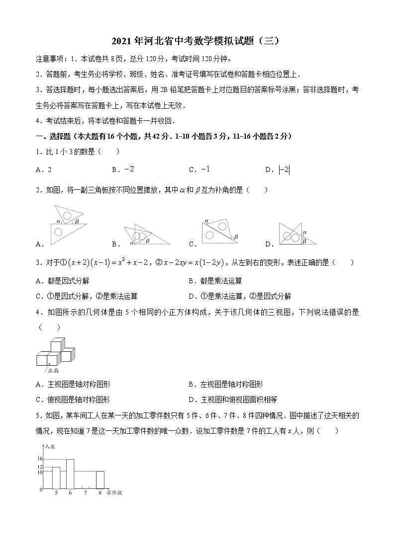 2021年河北省中考数学模拟试题（三）01