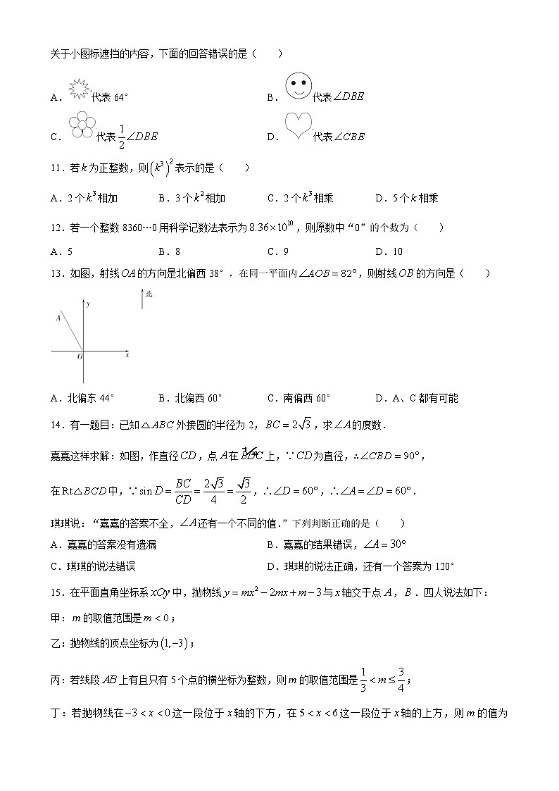 2021年河北省中考数学模拟试题（三）03