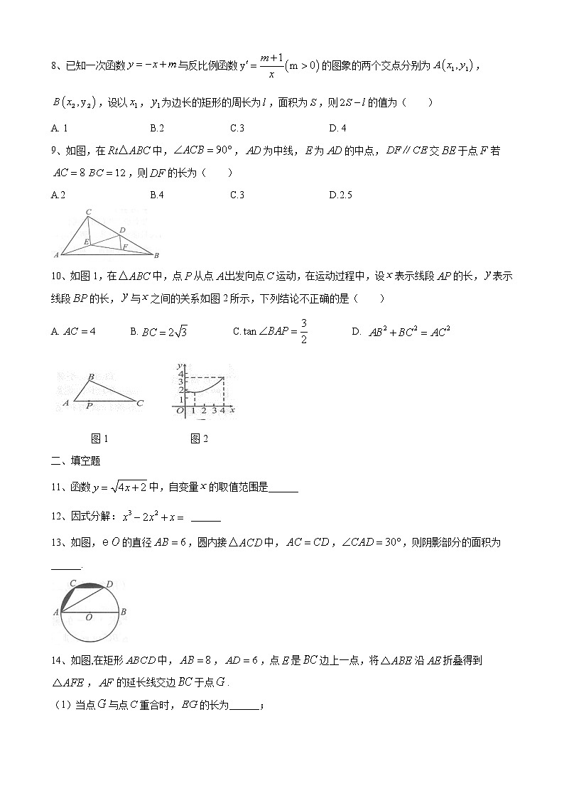 2021年安徽合肥瑶海区三十八中分校九年级中考三模数学试题02