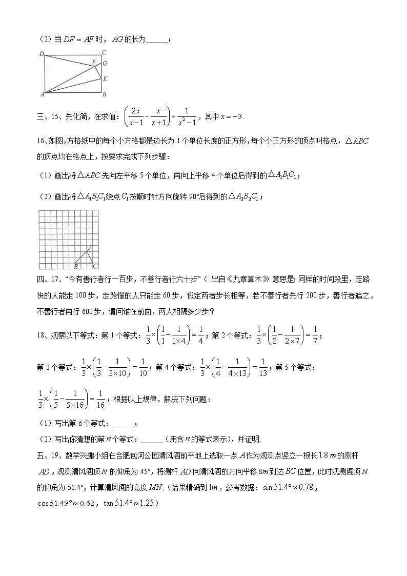 2021年安徽合肥瑶海区三十八中分校九年级中考三模数学试题03