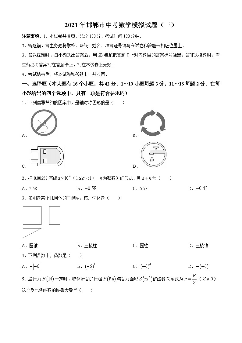 2021年河北省邯郸市中考模拟试题三模数学试题01