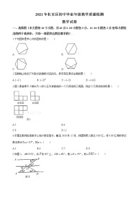 2021年河北省石家庄市长安区初中毕业年级教学质量检测（二模）数学试题