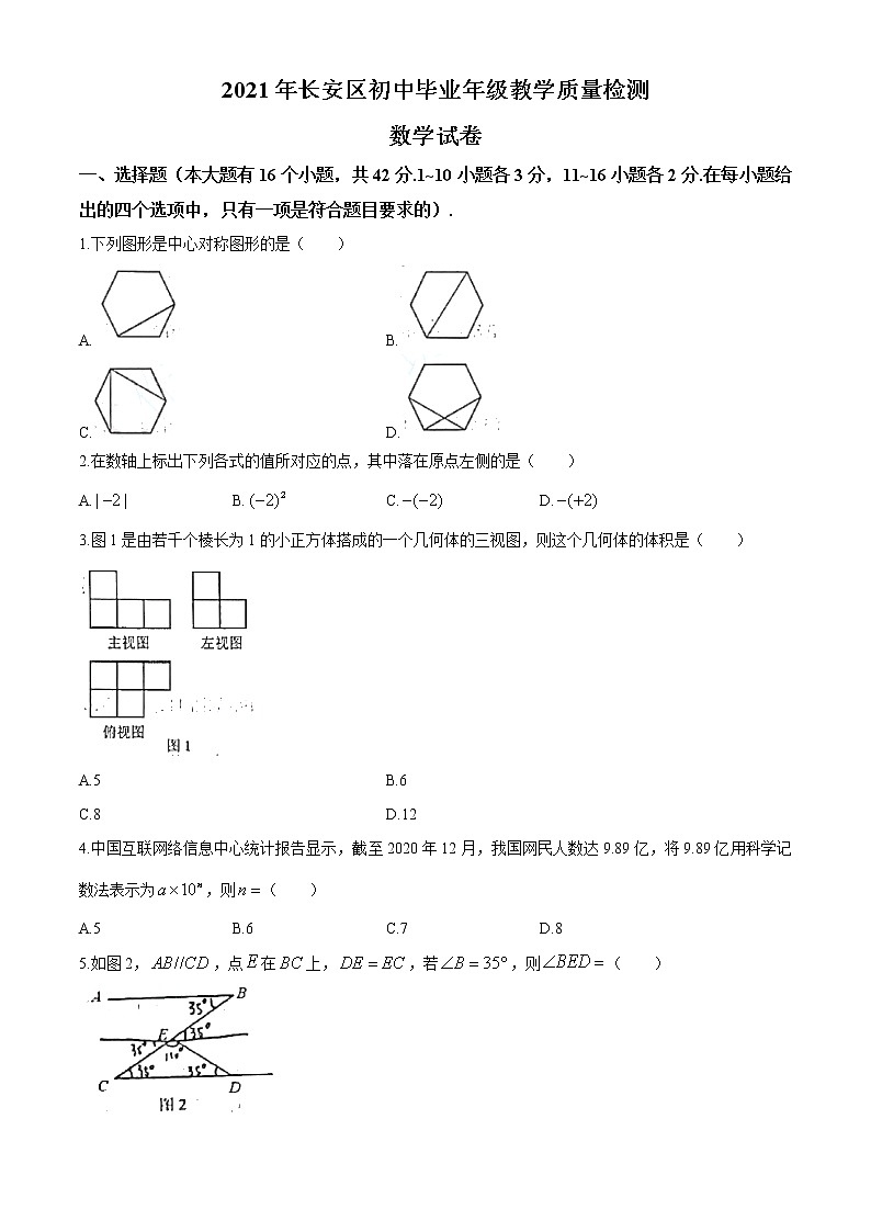 2021年河北省石家庄市长安区初中毕业年级教学质量检测（二模）数学试题01