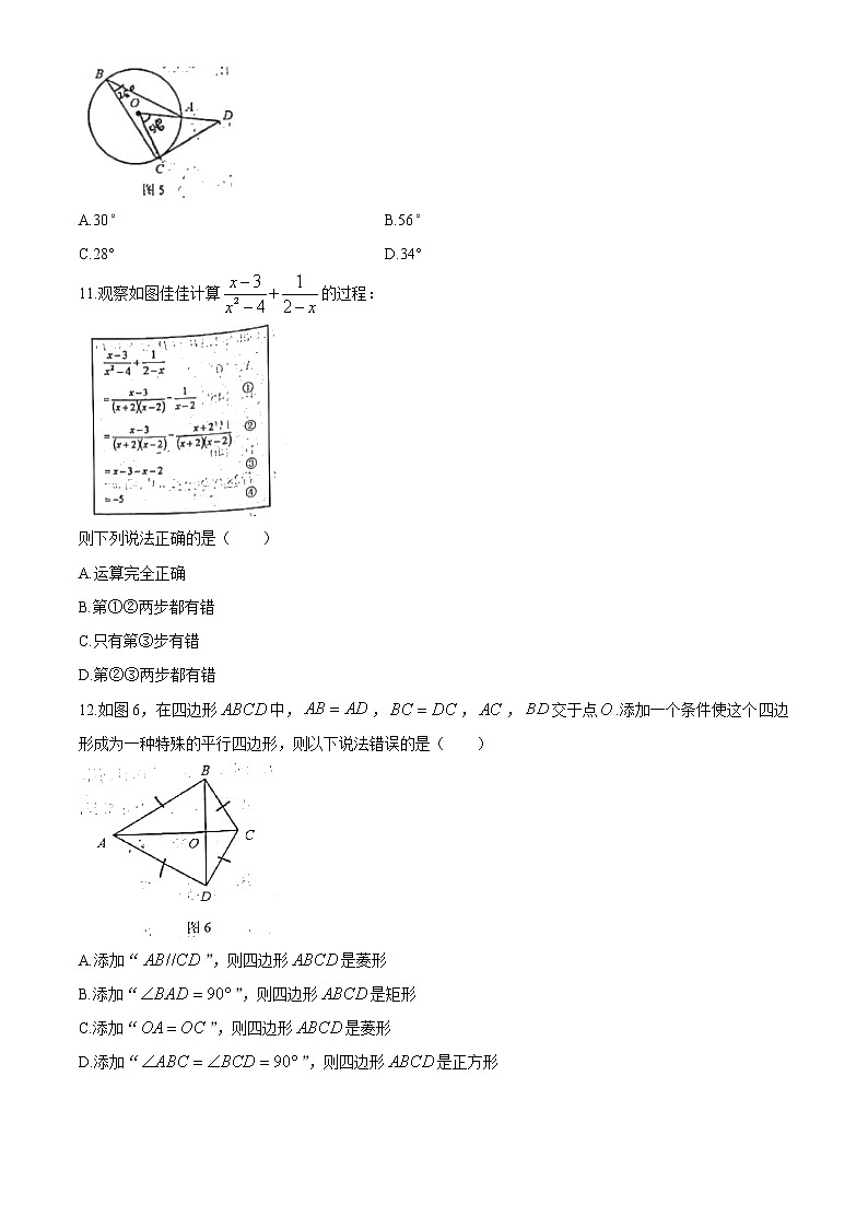 2021年河北省石家庄市长安区初中毕业年级教学质量检测（二模）数学试题03