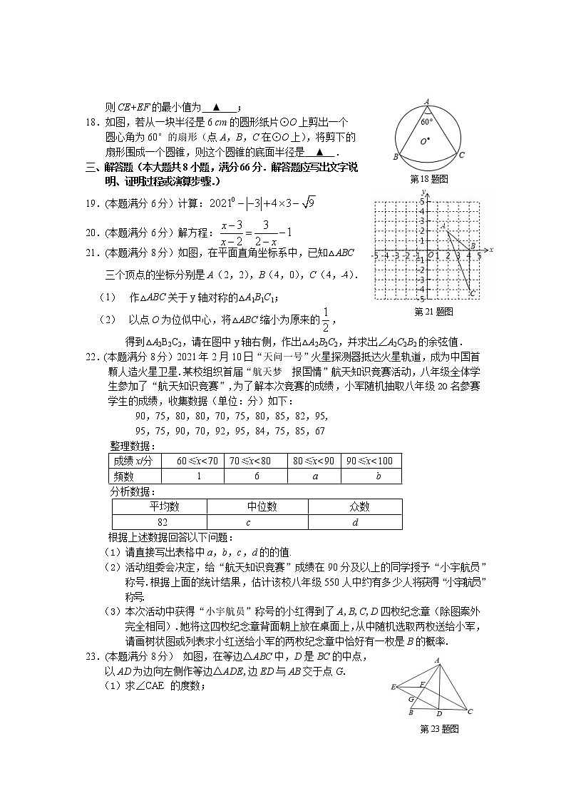 2021年广西崇左市江州区中考模拟（三）数学试题03