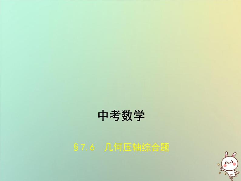 2021广西区中考数学几何压轴题试卷（有答案）第1页