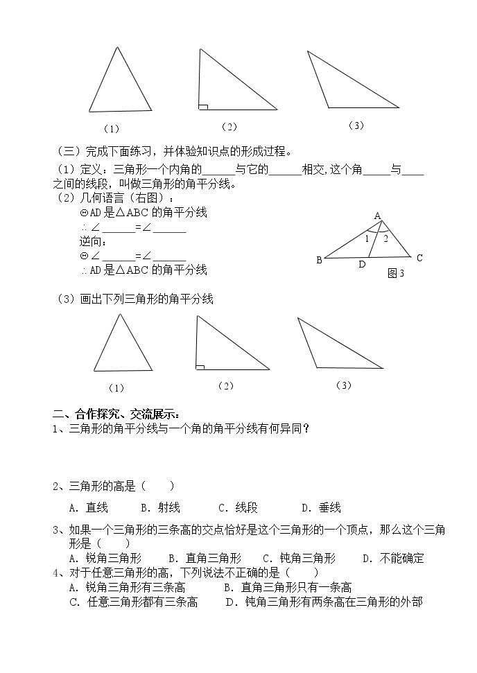 11.1.2三角形的高、中线与角平分线-人教版八年级数学上册导学案02