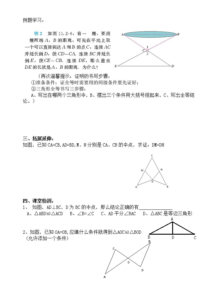 12.2.1三角形全等的判定（1）-人教版八年级数学上册导学案02