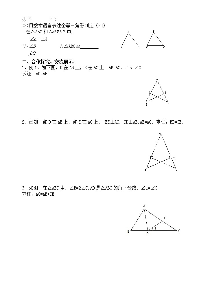 12.2.3三角形全等的判定（3）-人教版八年级数学上册导学案02