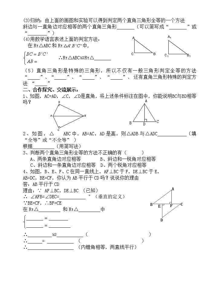 12.2.4直角三角形全等的判定-人教版八年级数学上册导学案02