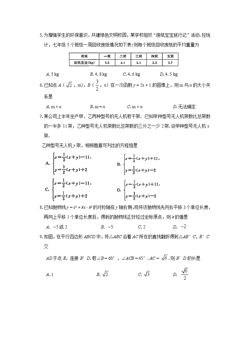 2021年江苏省苏州市中考数学真题（WORD版含答案）02