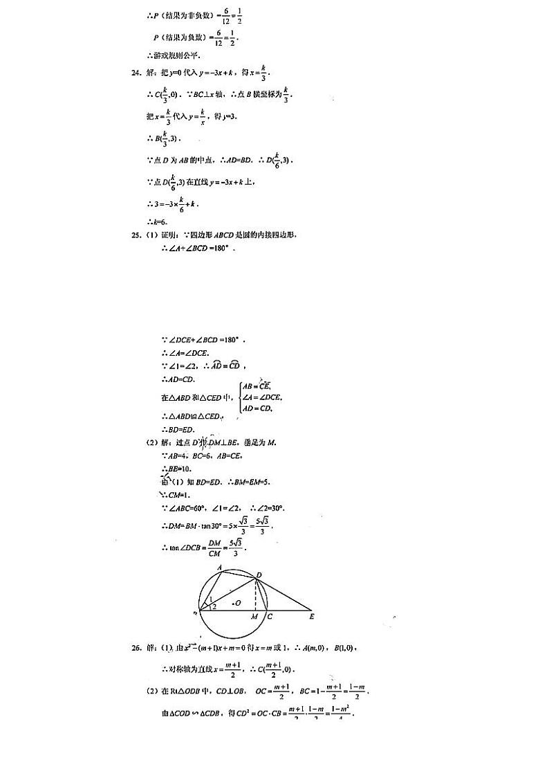 2021年江苏省苏州市中考数学真题（WORD版含答案）02