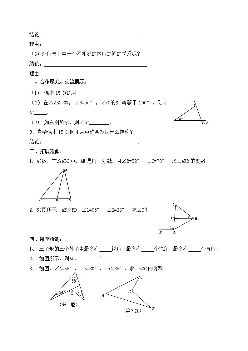 11.2.2三角形的外角-人教版八年级数学上册导学案02