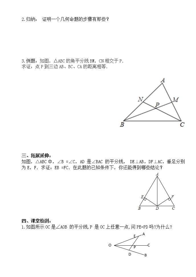 12.3角的平分线的性质（1）-人教版八年级数学上册导学案02