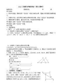 2020-2021学年第十二章 全等三角形12.2 三角形全等的判定导学案