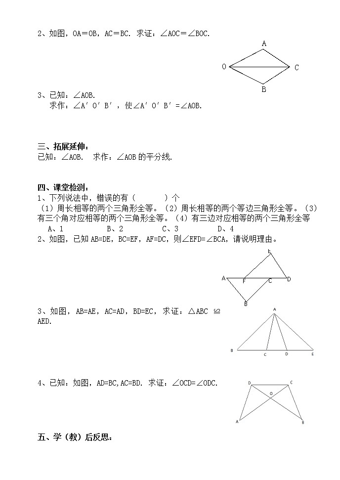 12.2.2三角形全等的判定（2）-人教版八年级数学上册导学案02