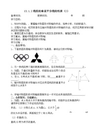 初中数学人教版八年级上册13.1.2 线段的垂直平分线的性质学案设计