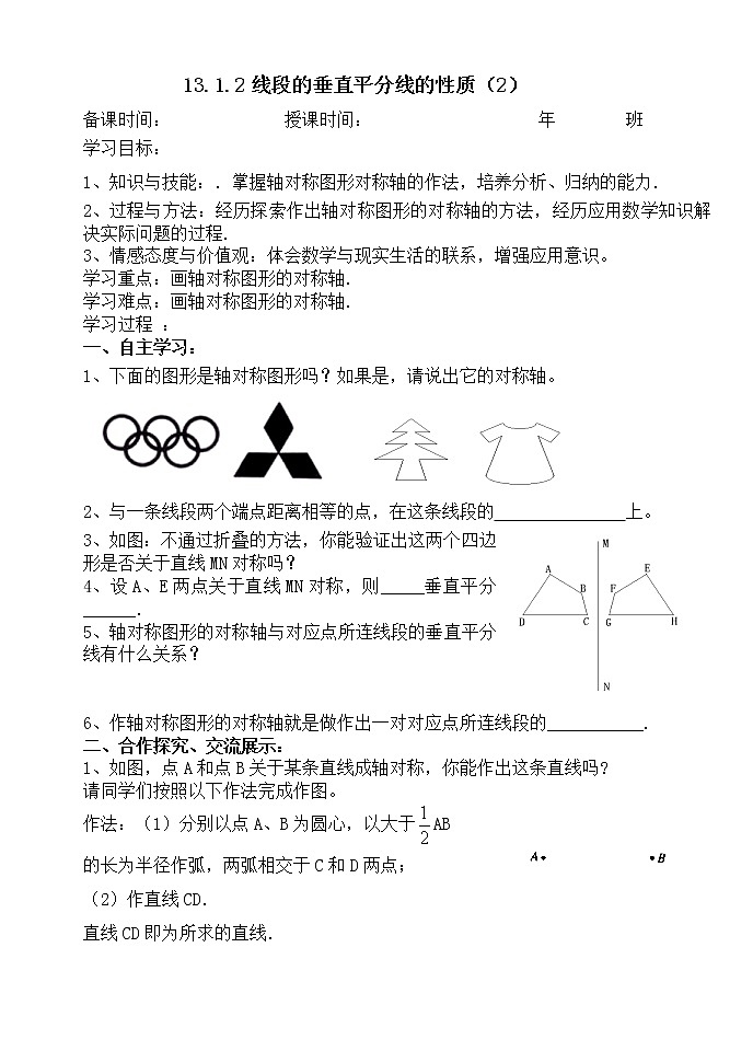 13.1.2线段的垂直平分线的性质（2）-人教版八年级数学上册导学案01