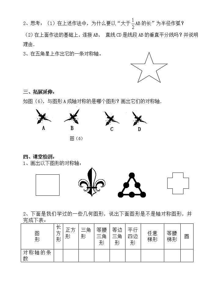 13.1.2线段的垂直平分线的性质（2）-人教版八年级数学上册导学案02