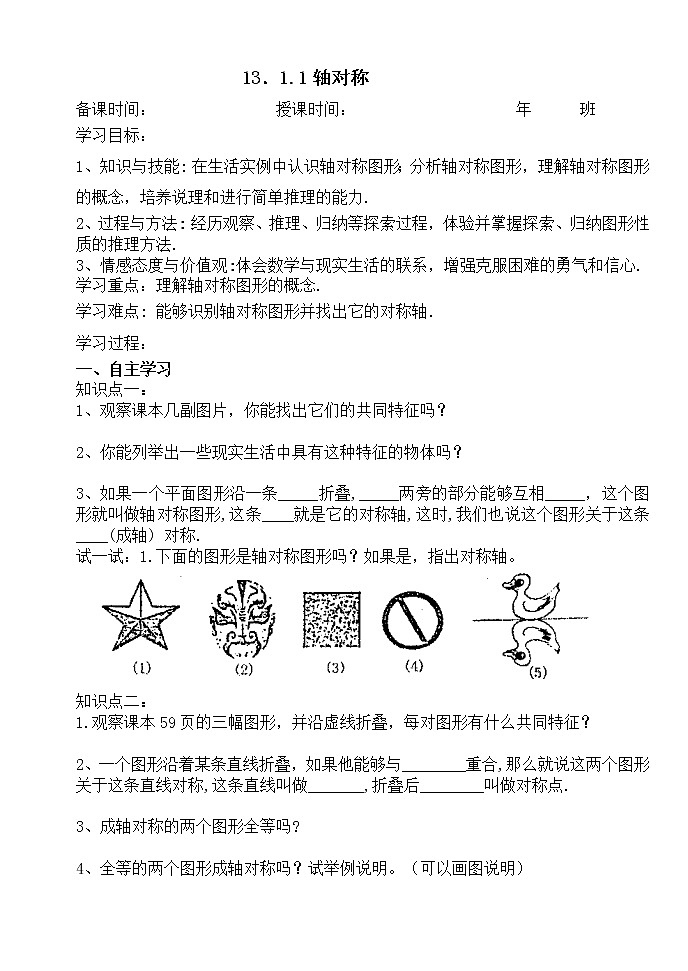 13.1.1轴对称-人教版八年级数学上册导学案01