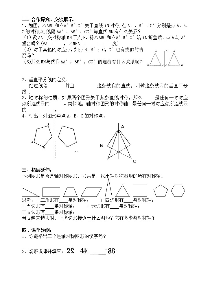 13.1.1轴对称-人教版八年级数学上册导学案02