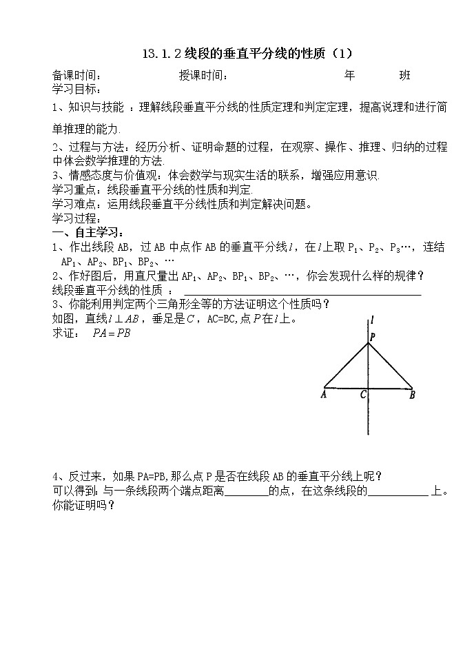 13.1.2线段的垂直平分线的性质（1）-人教版八年级数学上册导学案01