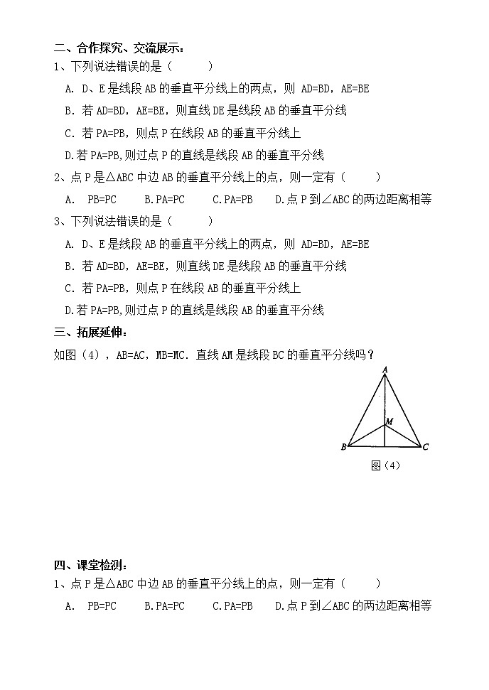 13.1.2线段的垂直平分线的性质（1）-人教版八年级数学上册导学案02