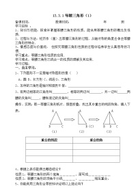 初中数学人教版八年级上册13.3.1 等腰三角形学案及答案