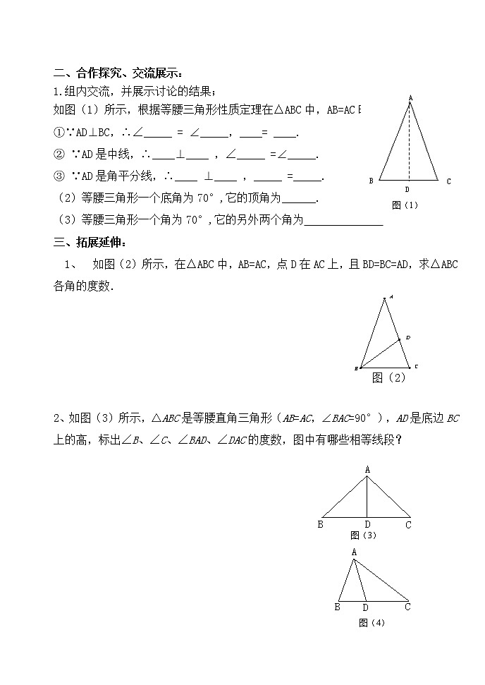 13.3.1等腰三角形（1）-人教版八年级数学上册导学案02