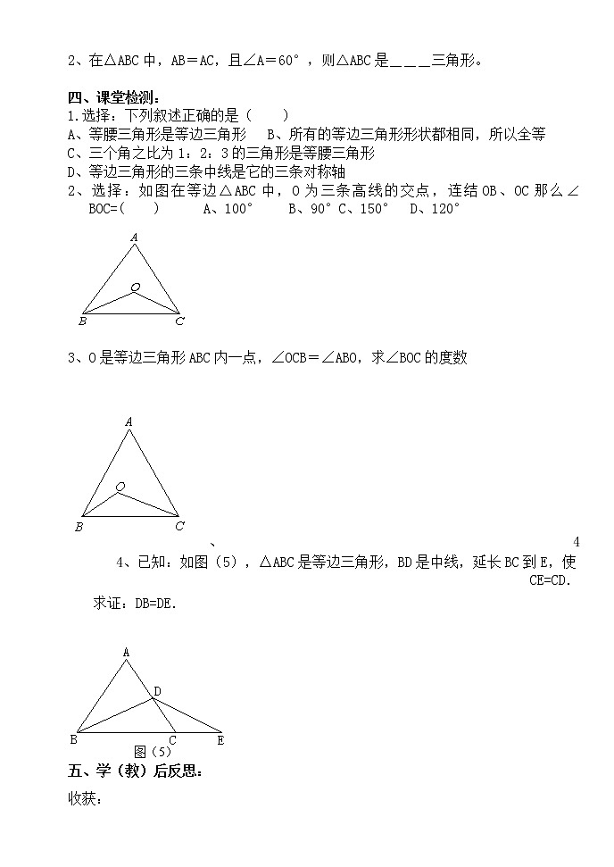 13.3.2等边三角形（1）-人教版八年级数学上册导学案02
