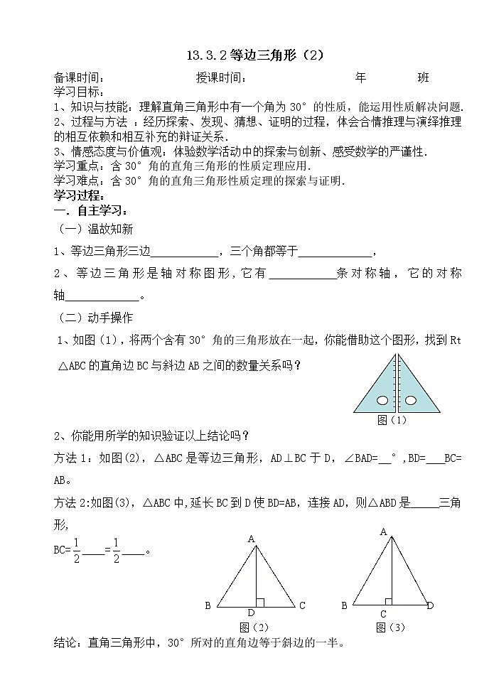 13.3.2等边三角形（2）-人教版八年级数学上册导学案01