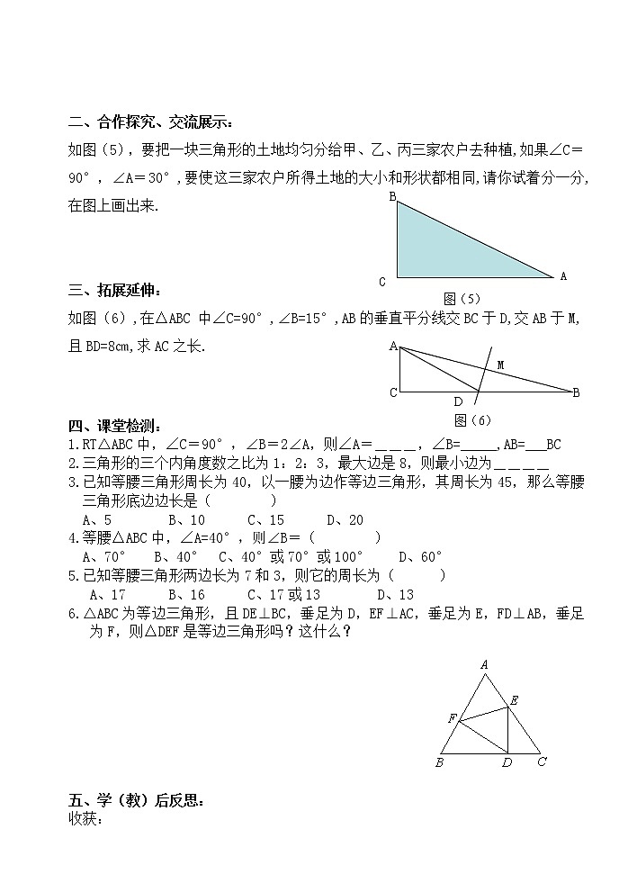 13.3.2等边三角形（2）-人教版八年级数学上册导学案02