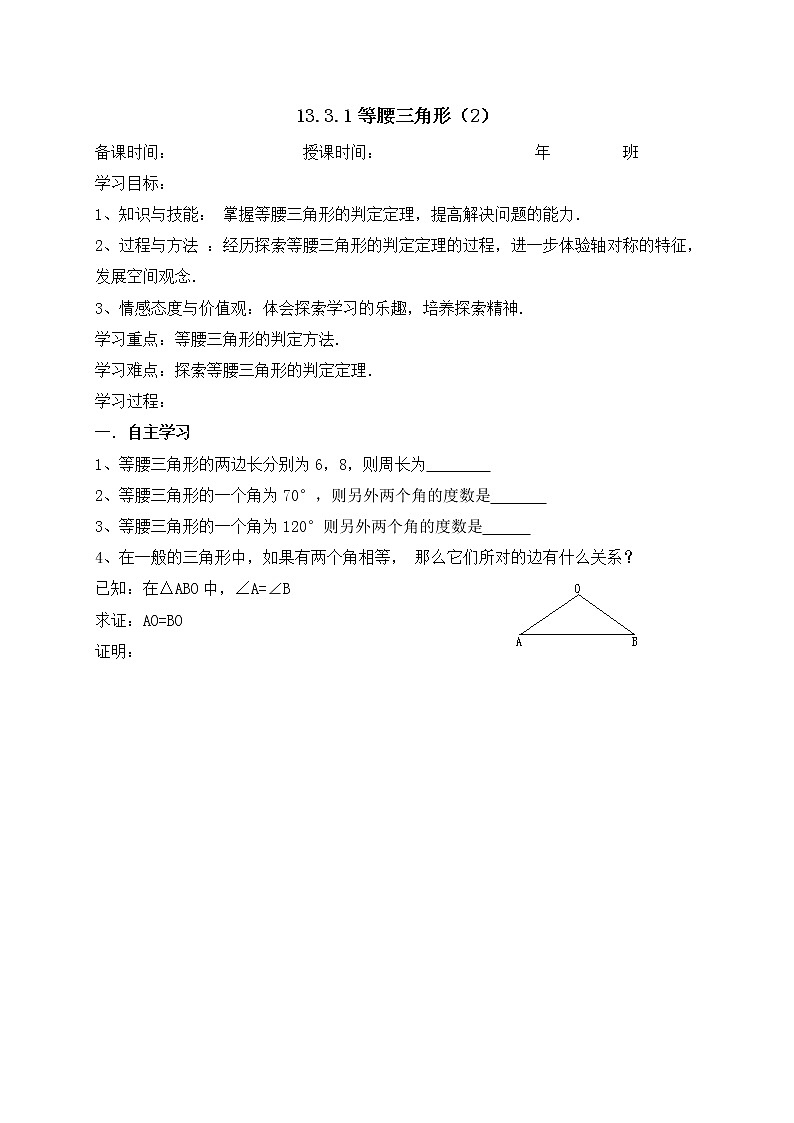 13.3.1等腰三角形（2）-人教版八年级数学上册导学案01