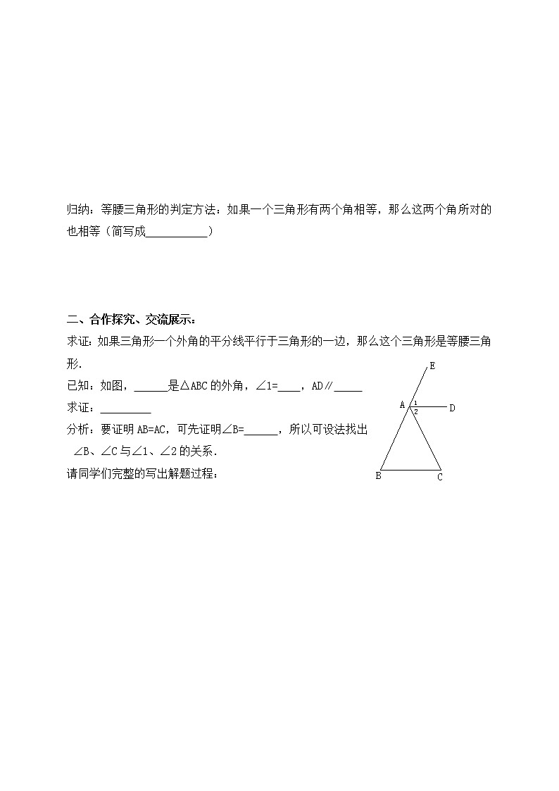 13.3.1等腰三角形（2）-人教版八年级数学上册导学案02