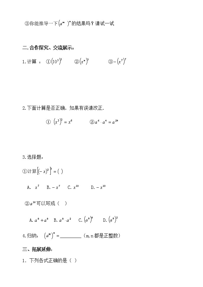 14.1.2幂的乘方-人教版八年级数学上册导学案02