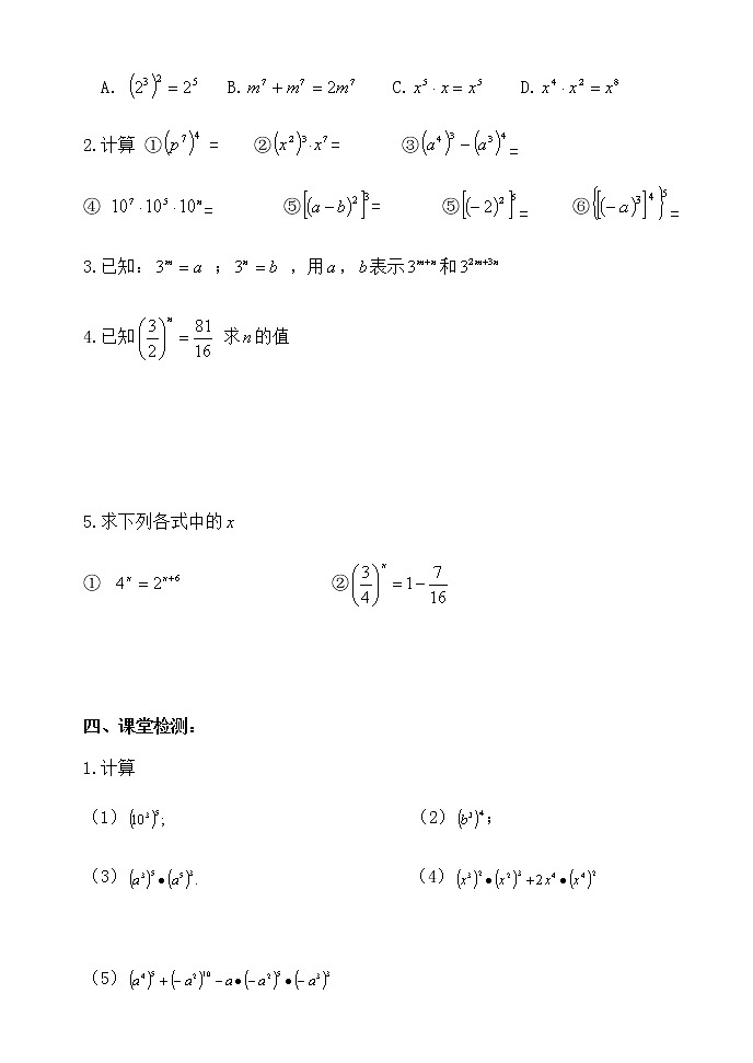 14.1.2幂的乘方-人教版八年级数学上册导学案03