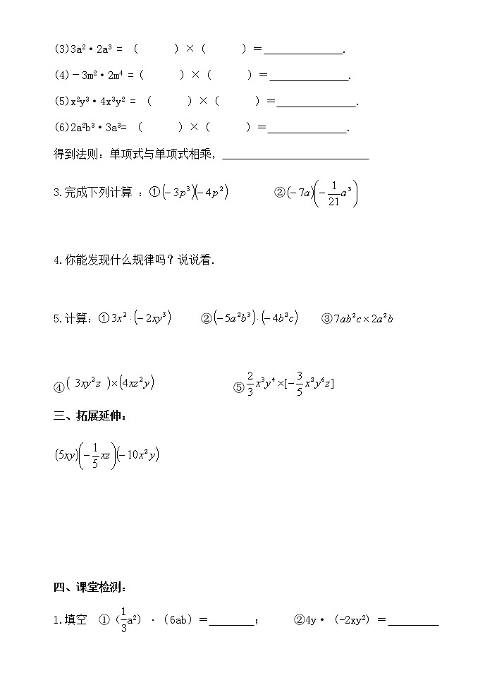 14.1.4（1）整式乘法---单项式乘以单项式-人教版八年级数学上册导学案02