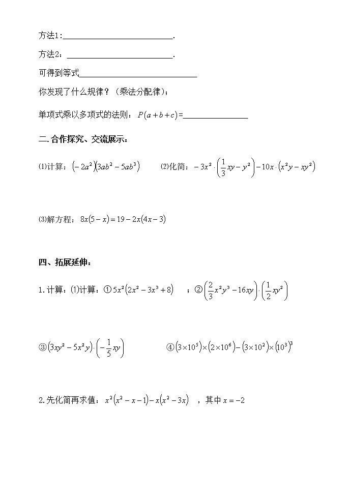 14.1.4（2）单项式乘以多项式-人教版八年级数学上册导学案02