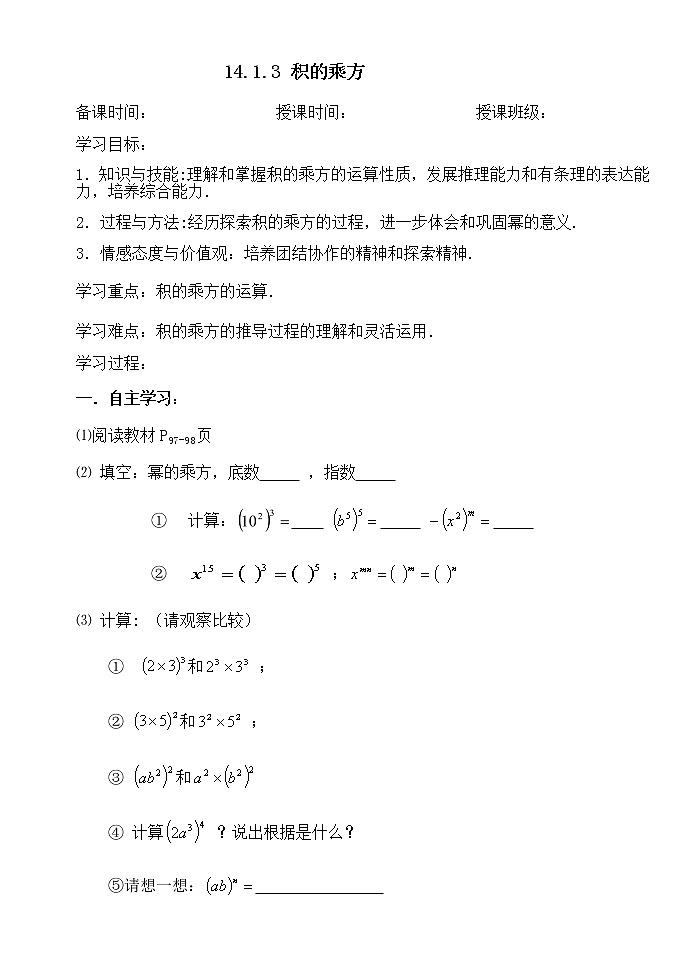 14.1.3积的乘方-人教版八年级数学上册导学案01