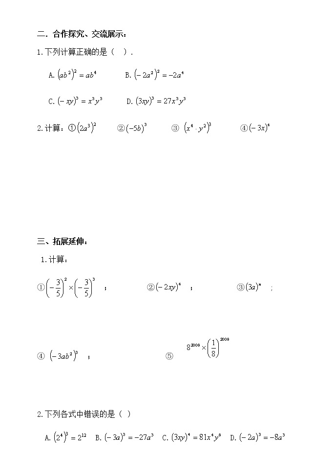14.1.3积的乘方-人教版八年级数学上册导学案02