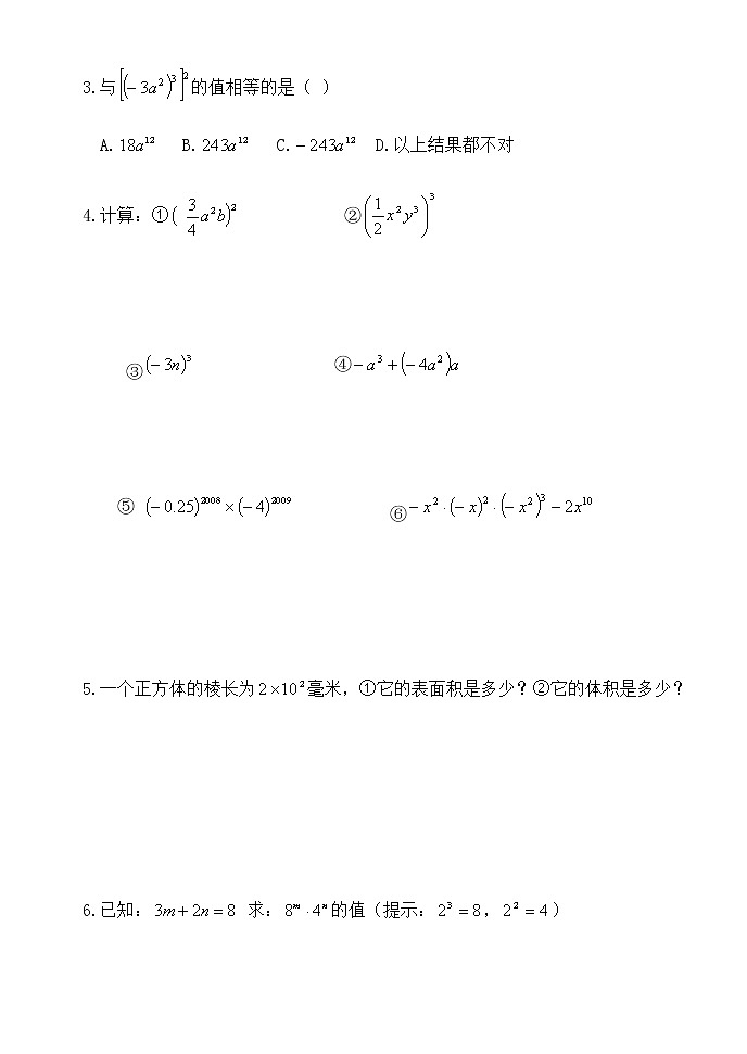 14.1.3积的乘方-人教版八年级数学上册导学案03
