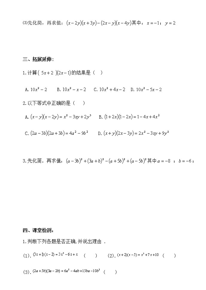 14.1.4（3）多项式乘以多项式-人教版八年级数学上册导学案02