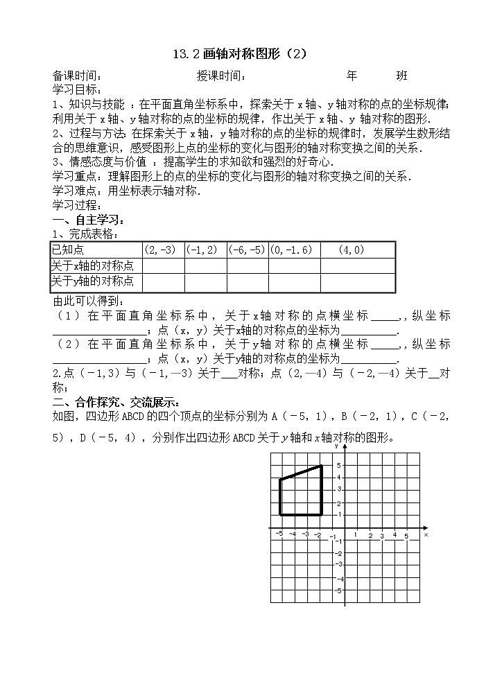 13.2画轴对称图形（2）-人教版八年级数学上册导学案01