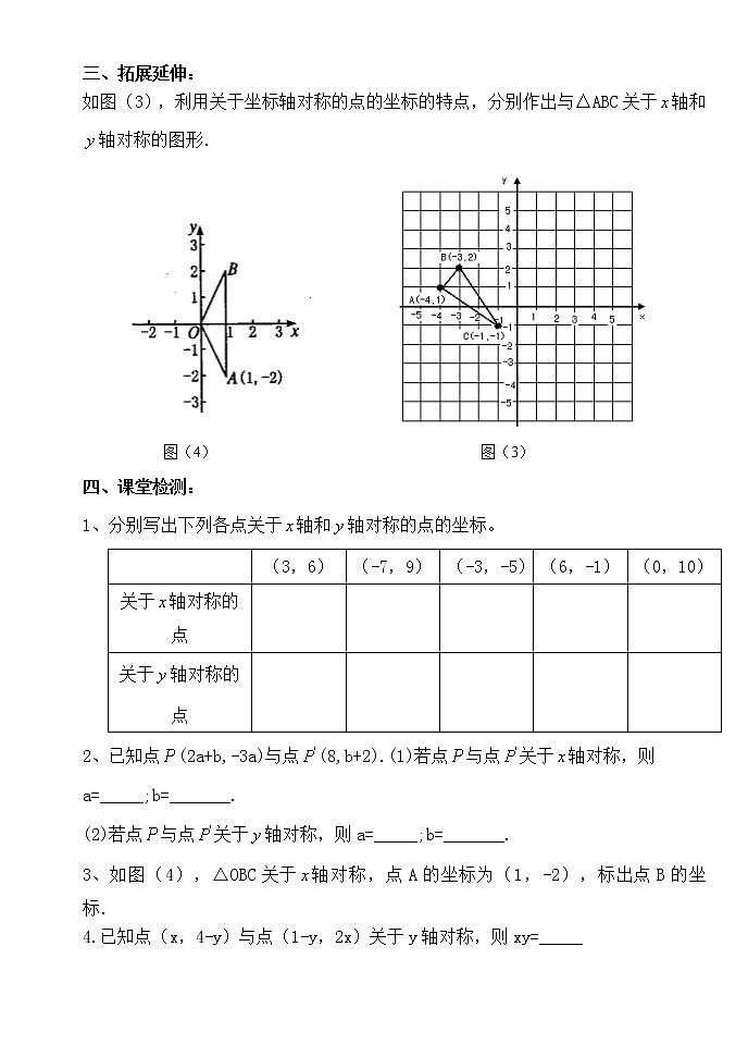 13.2画轴对称图形（2）-人教版八年级数学上册导学案02