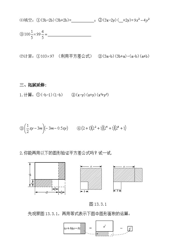 14.2.1平方差公式-人教版八年级数学上册导学案02
