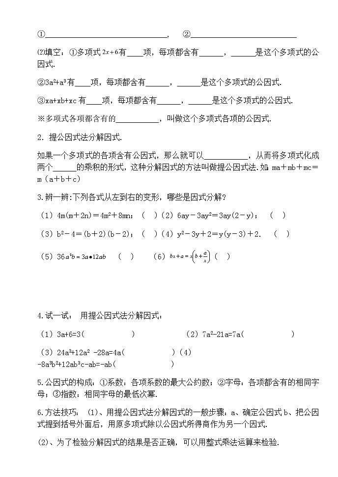 14.3.1提公因式法-人教版八年级数学上册导学案02
